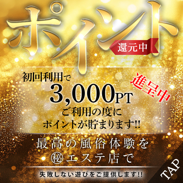 池袋㊙エステ