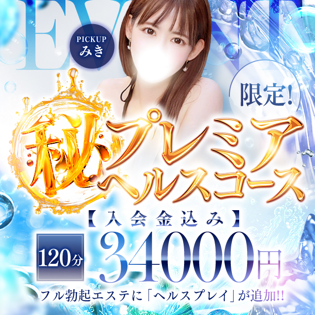 池袋㊙エステ