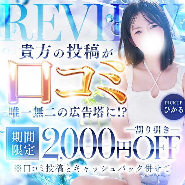 池袋㊙エステ