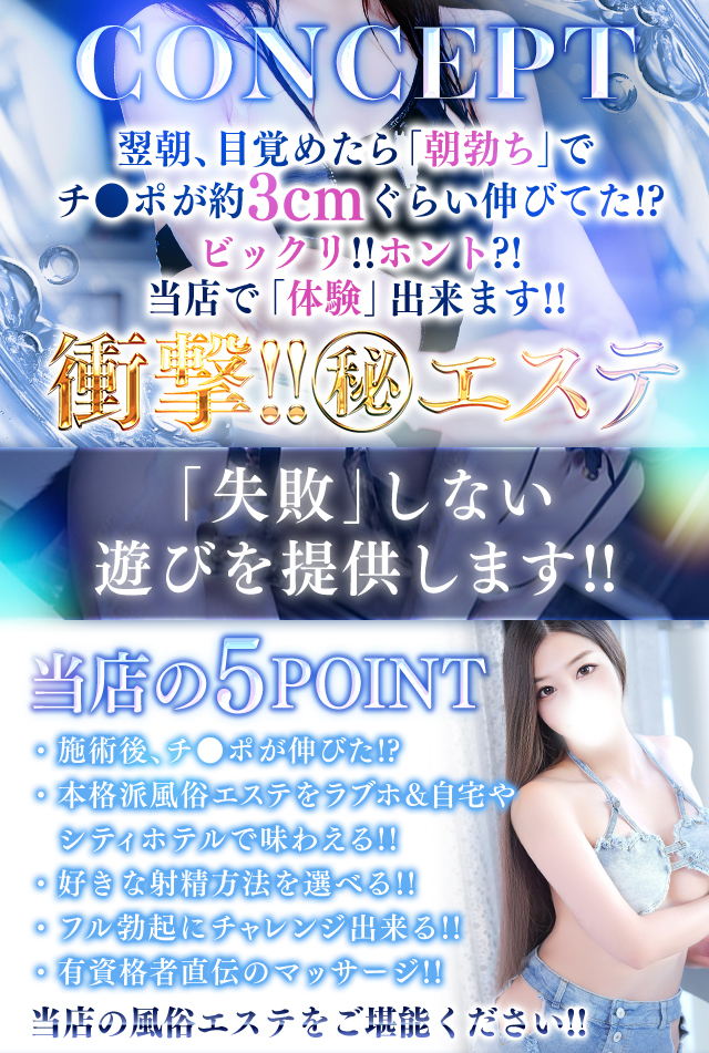 【コンセプトページ】池袋㊙エステ｜池袋マル秘エステ～フル勃起～｜