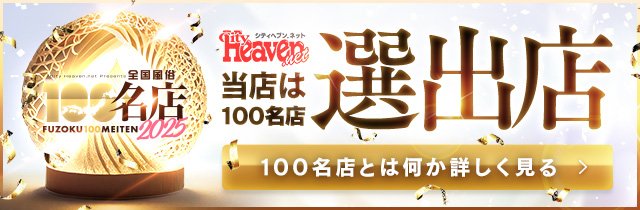 池袋風俗エステ｜百名店