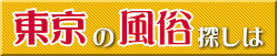 風俗ちゃんねる