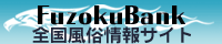 風俗バンクドットコム